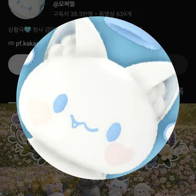 Profile image of 모찌엘
