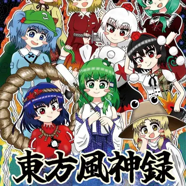 Profile image of 風神録