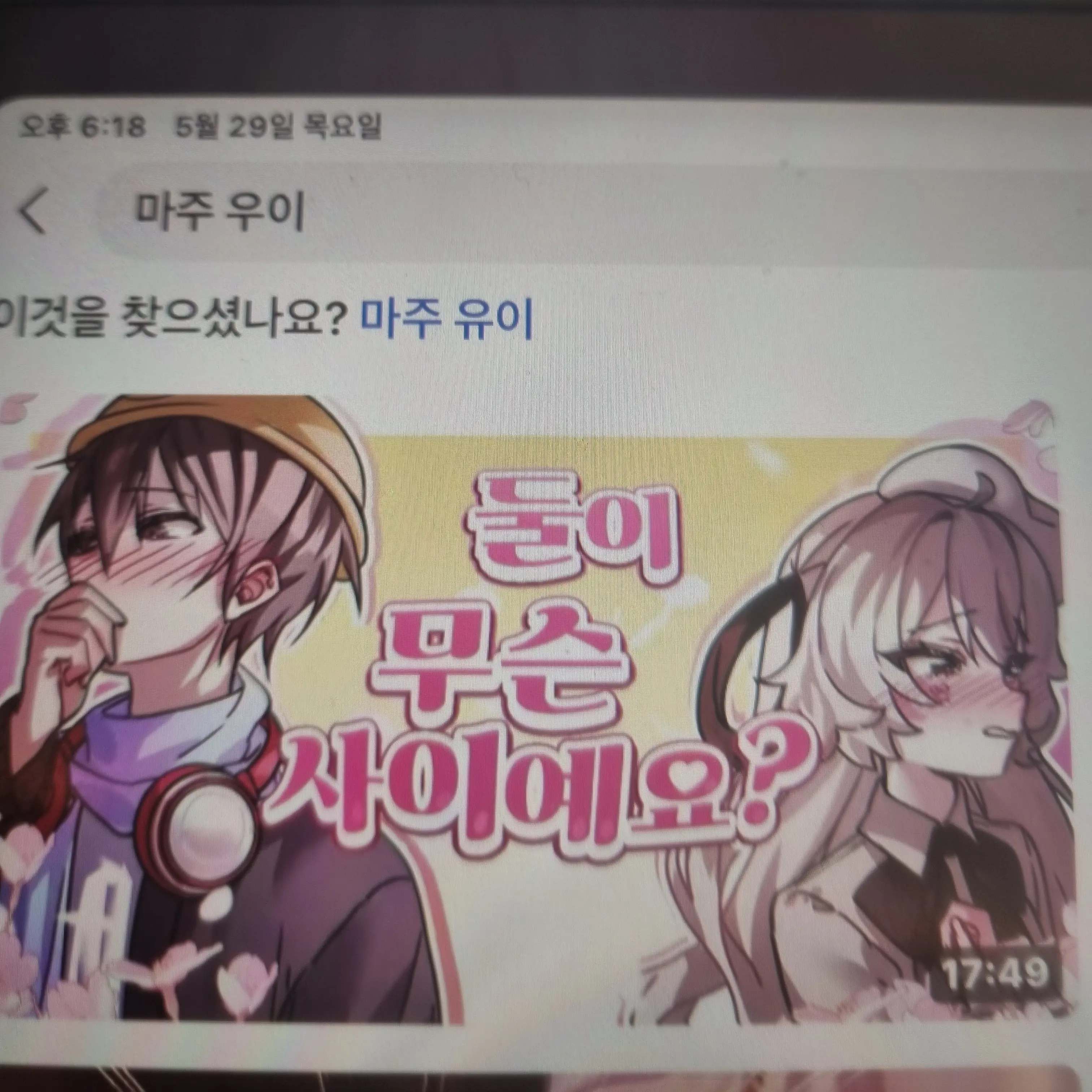 StormyBirth1881의 마주 유이 