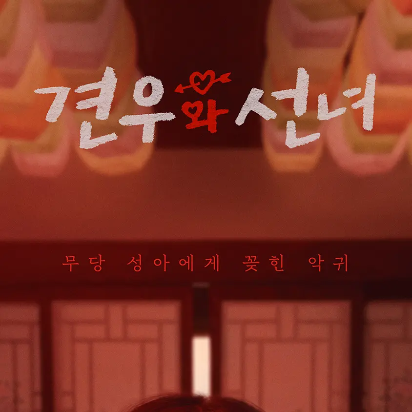 Seoljuwol의 봉수