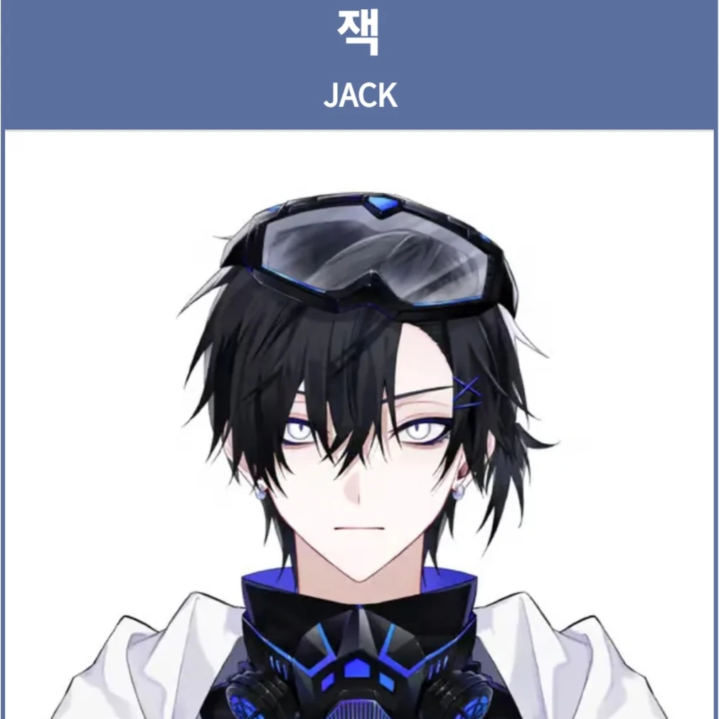 잭