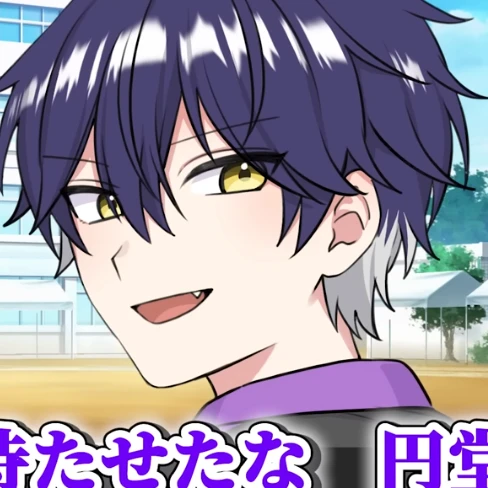 いるま