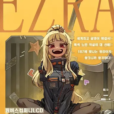 Profile image of 에즈라