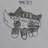 맥도날드 쏴장님