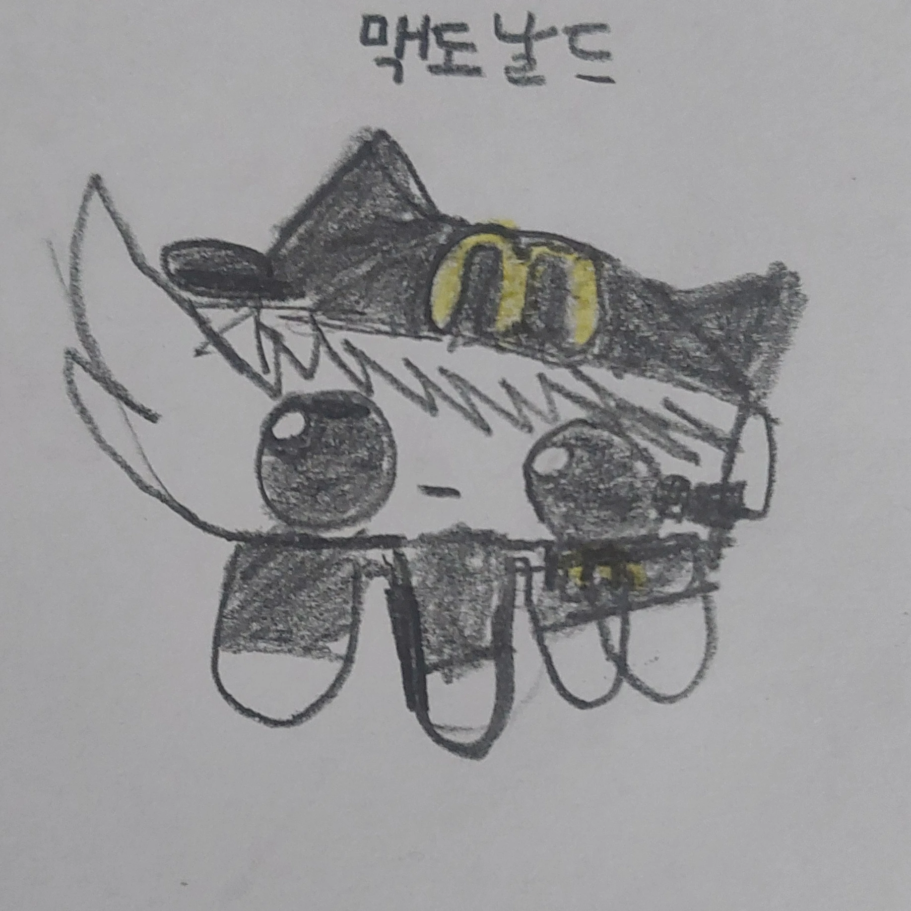 맥도날드 쏴장님
