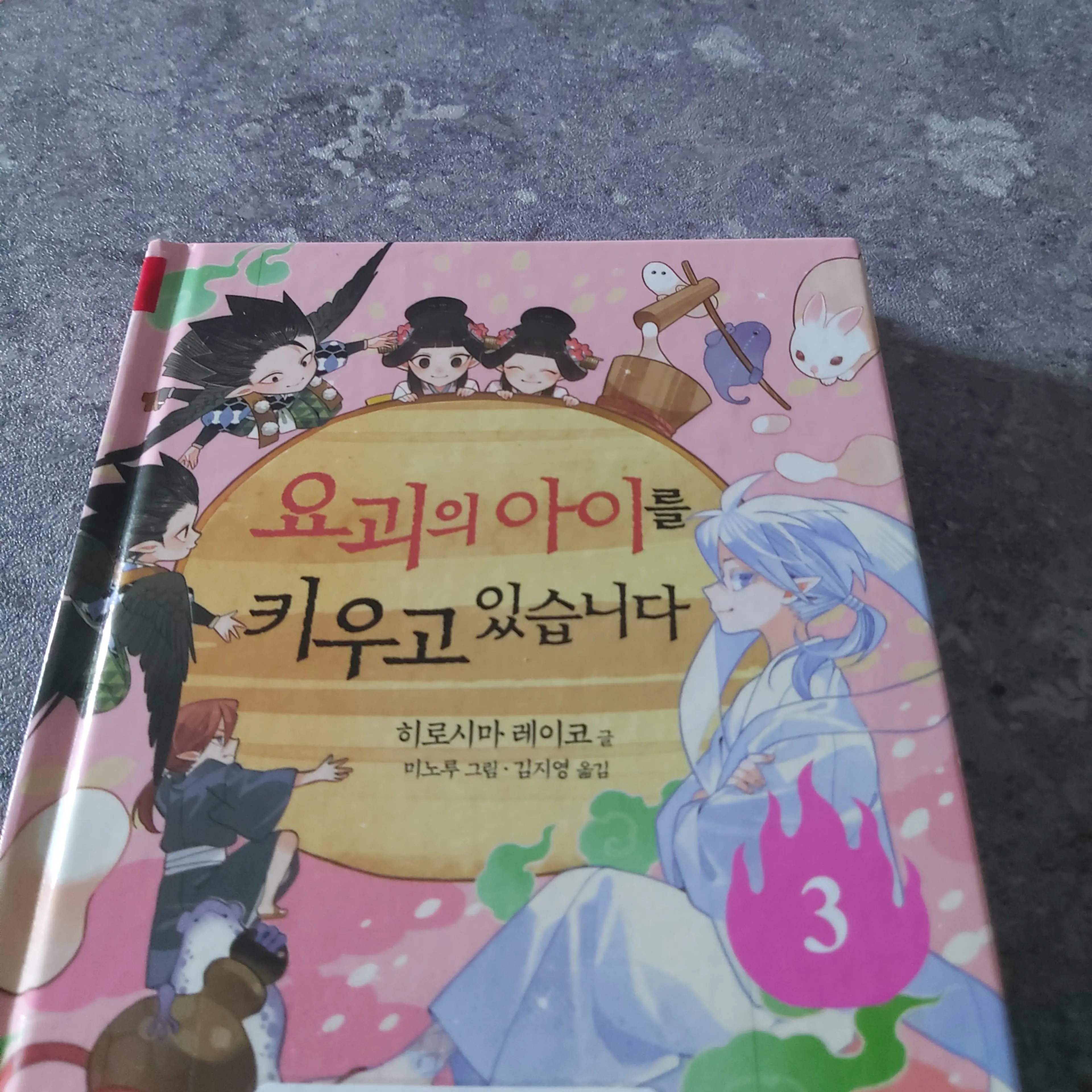 DaftlyFrond7538의 요괴의 아이를 키우고 있습니다