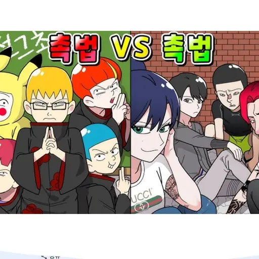 Good8888의 ^< 촉법소년(잼민) vs 촉법소년(중딩) 일찐들의 레전드 현피 >^