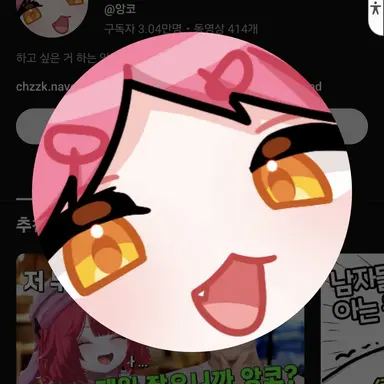 Profile image of 앙코