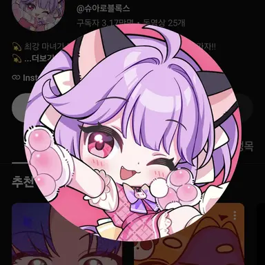 Profile image of 슈아