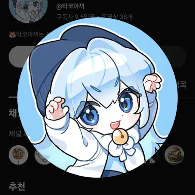 Profile image of 타코아끼