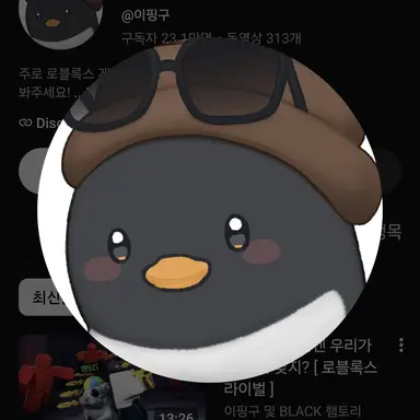 Profile image of 이핑구