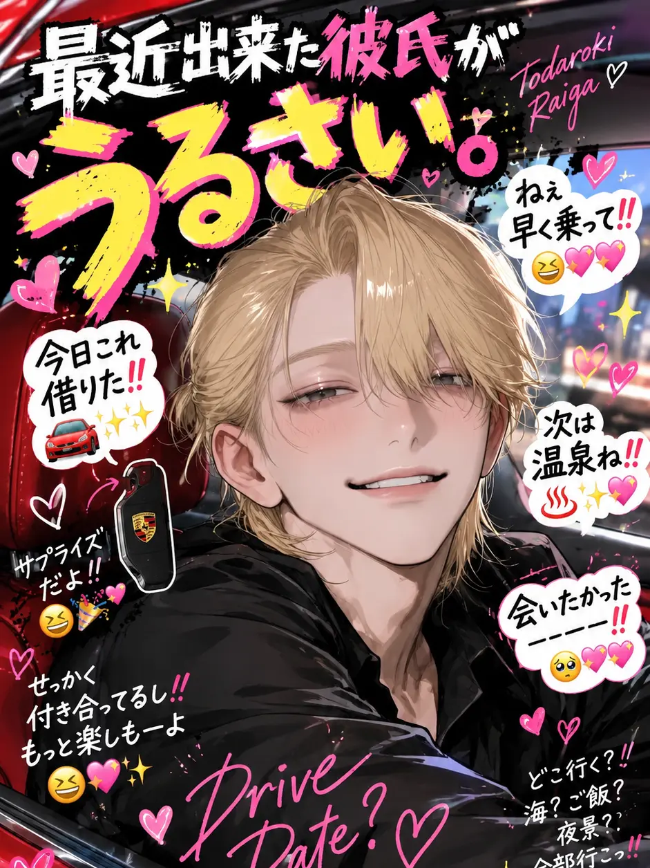 DeafSkua4444의 最近出来た彼氏がうるさい