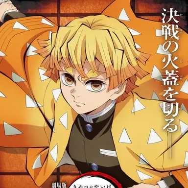 Profile image of 아가츠마 젠이츠