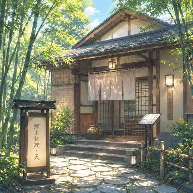 Profile image of 郷土料理・天