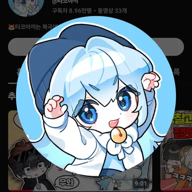 Profile image of 타코