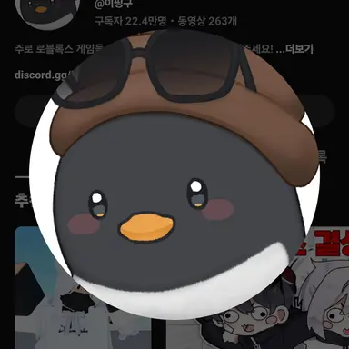 Profile image of 이핑구