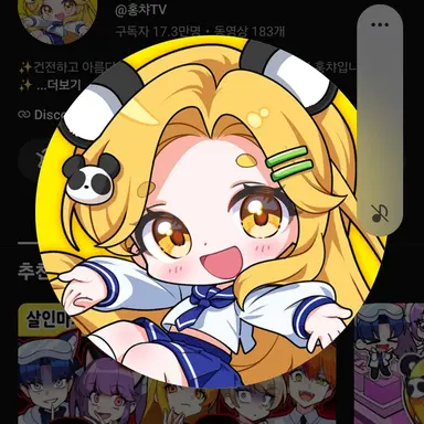 Profile image of 홍챠