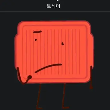 Profile image of 트레이