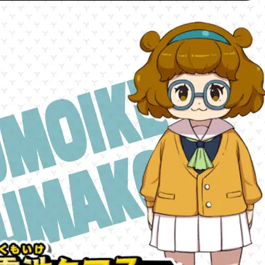 Profile image of 雲池クマ子