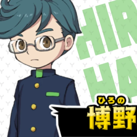 博野ハルキ