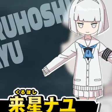 Profile image of 来星ナユ