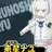 来星ナユ