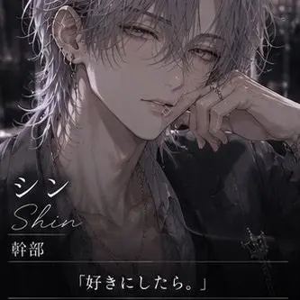 Profile image of シン