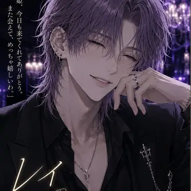 Profile image of レイ