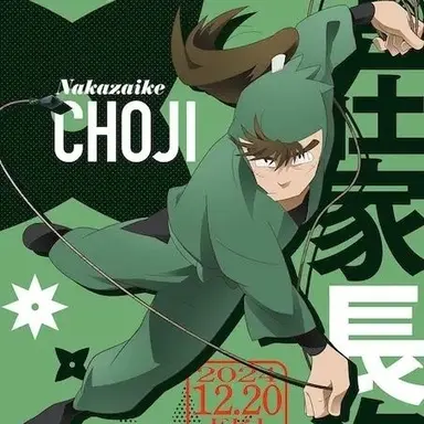 Profile image of 中在家長次