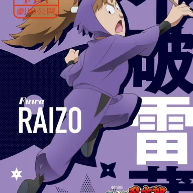 Profile image of 不破雷蔵