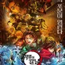 Profile image of 귀멸의칼날