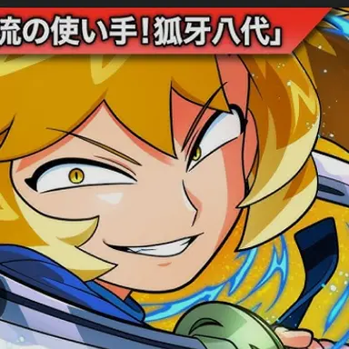 Profile image of 狐牙八代