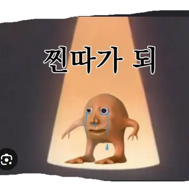 Profile image of 김찐따