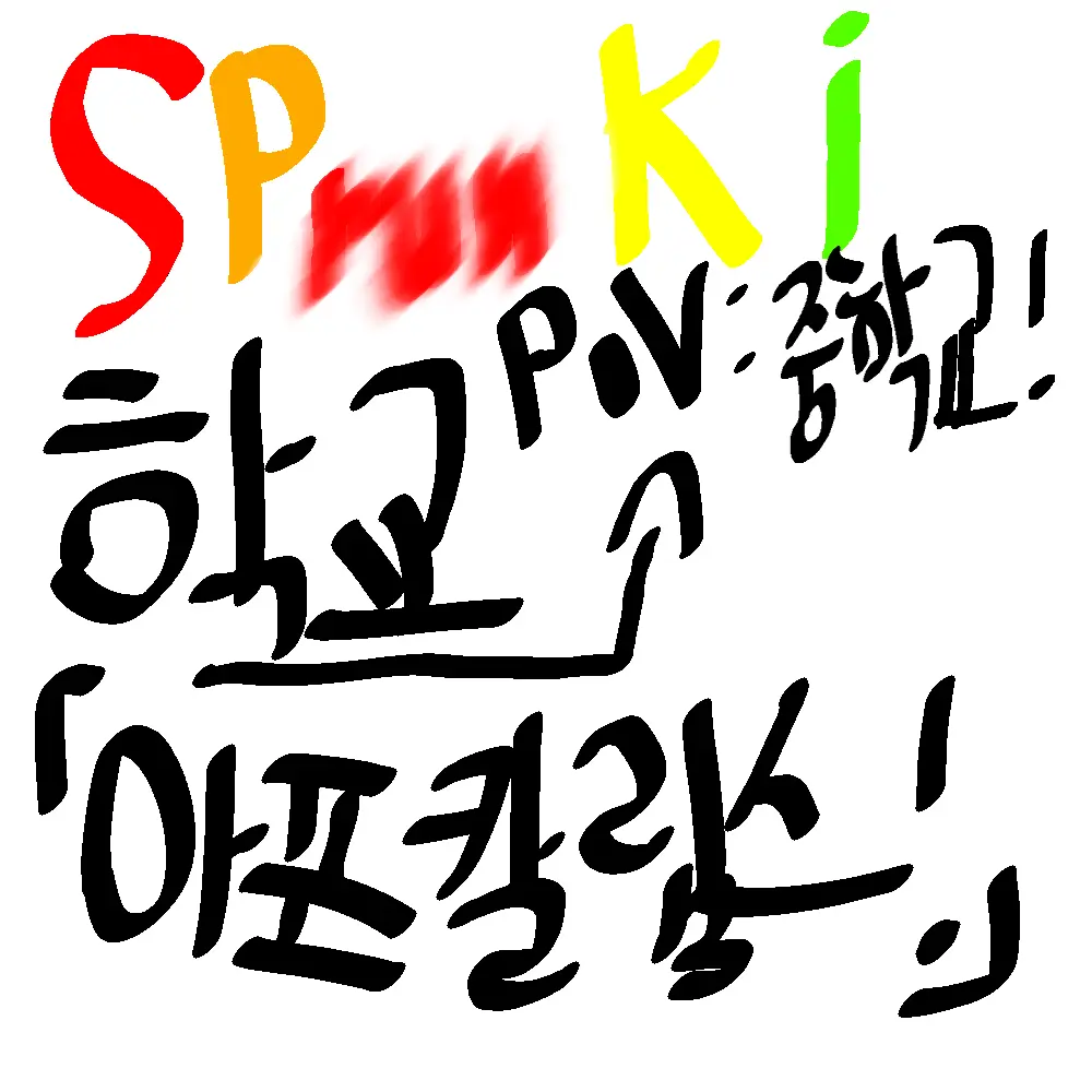 Ilyvms의 스프런키(스프룬키) 학교 아포칼립스!