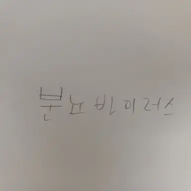 Profile image of 분뇨바이러스