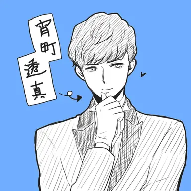 Profile image of 宵町透真