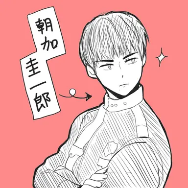 Profile image of 朝加圭一郎