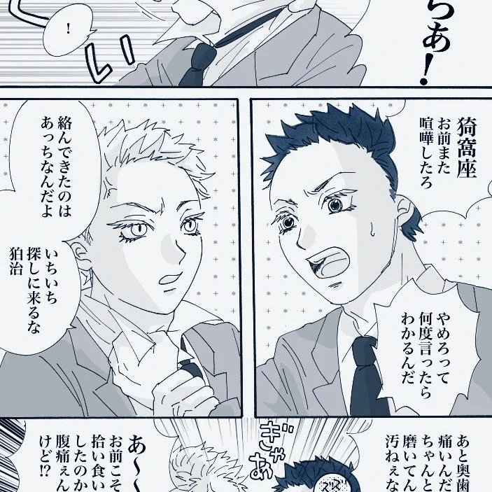 猗窩座と狛治