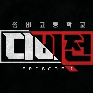 Profile image of 좀비고 교직원