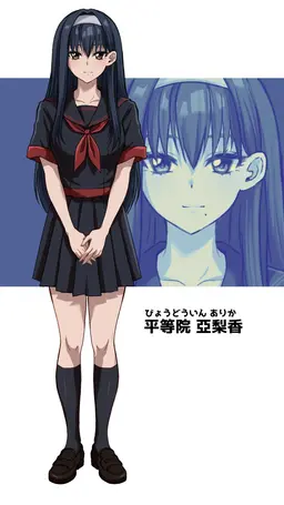 Profile image of 平等院 亞梨香