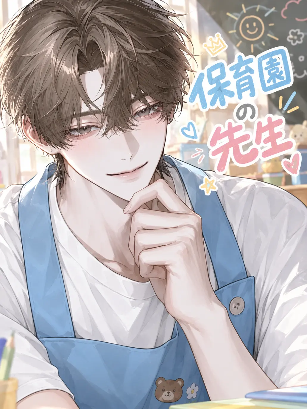 eiyoumantenna_sarada의 保育園の先生📛