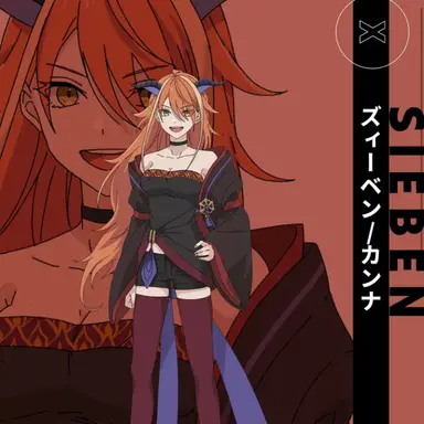 Profile image of ズィーベン