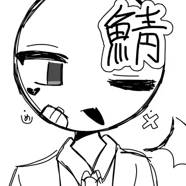 Profile image of しめ鯖