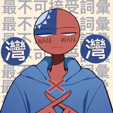 Profile image of 대만