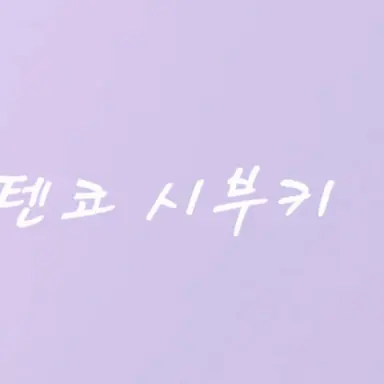 Profile image of 부키