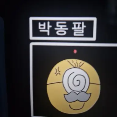 Profile image of 박동팔