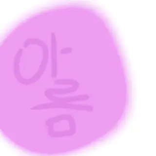 Profile image of 아름