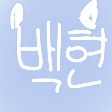 Profile image of 백현