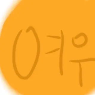 Profile image of 여우