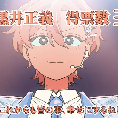 Profile image of 黒井